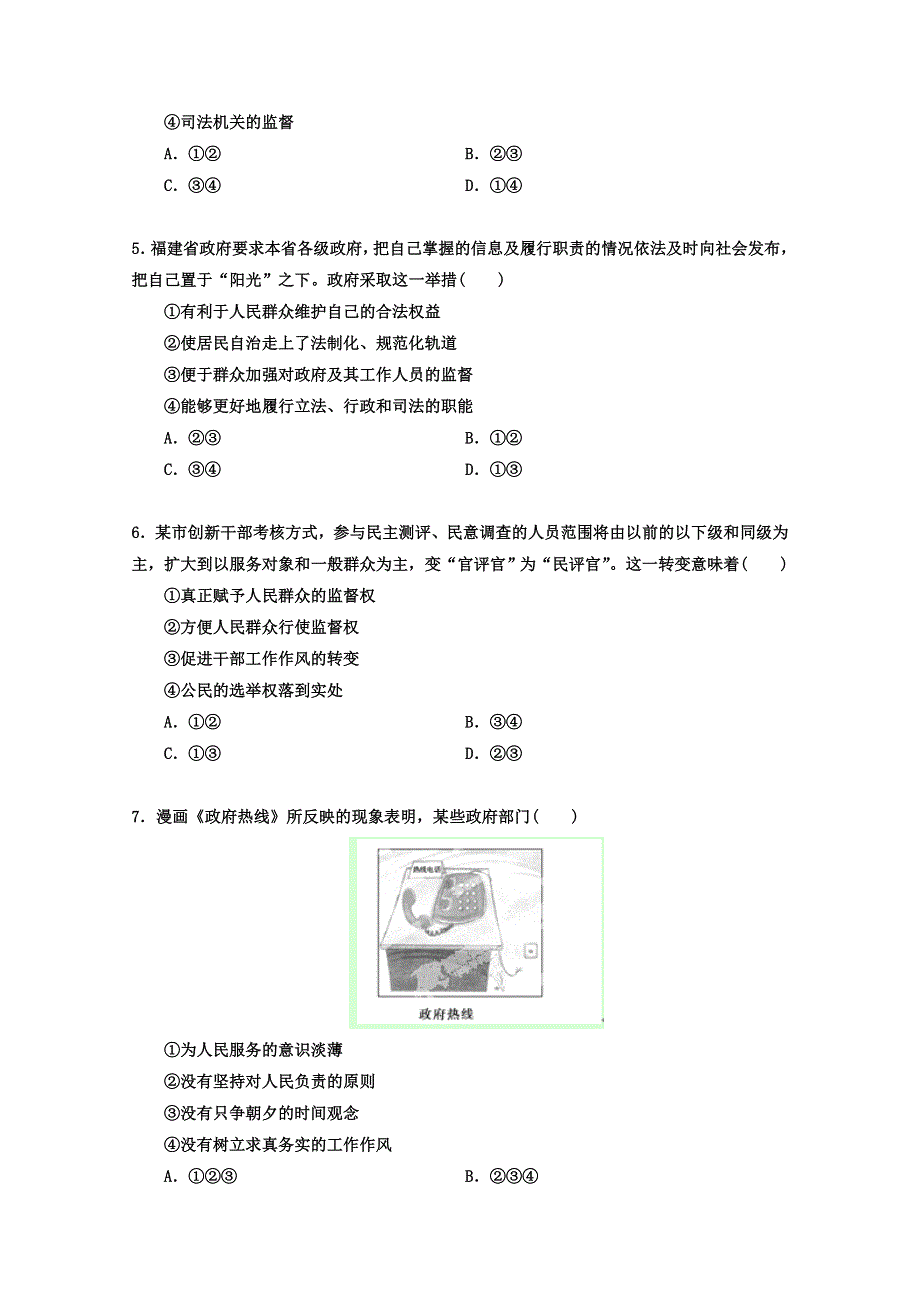 2013年高考政治一轮复习（人教版） 必修2 第二单元测试题2（学生版）.doc_第2页