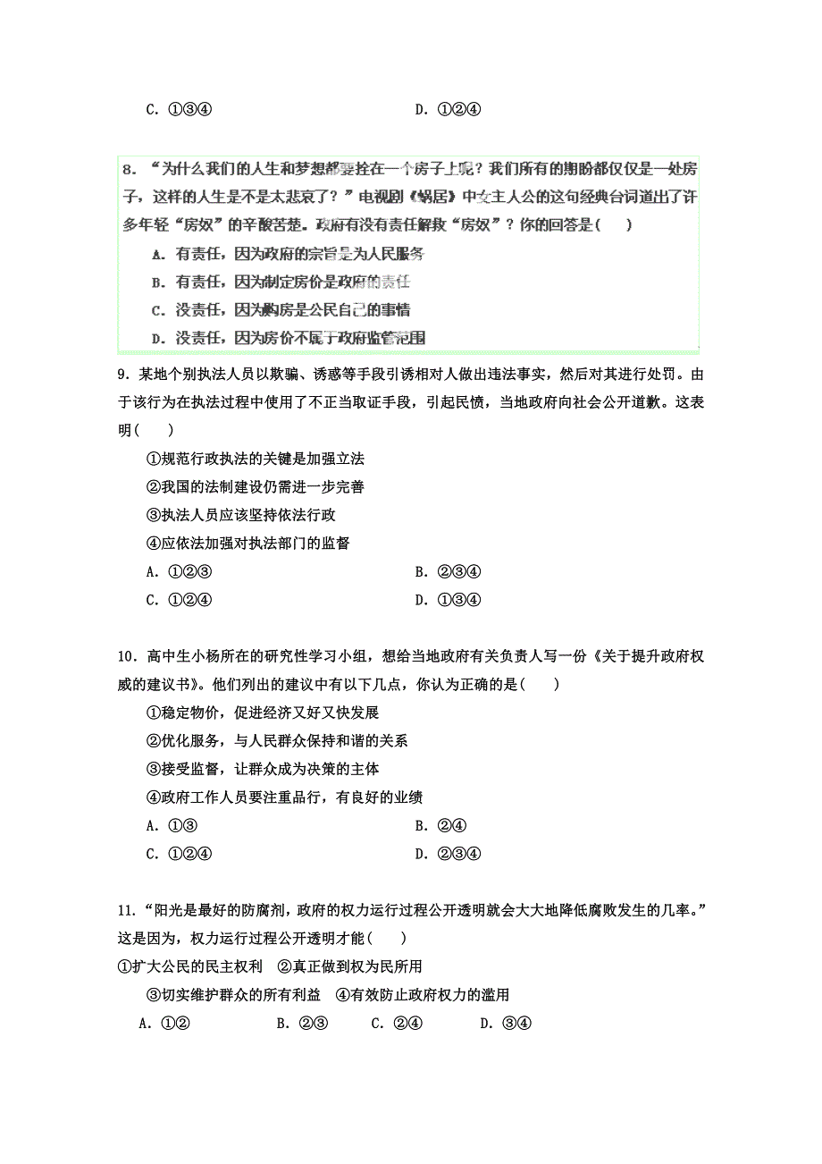 2013年高考政治一轮复习（人教版） 必修2 第二单元测试题2（学生版）.doc_第3页