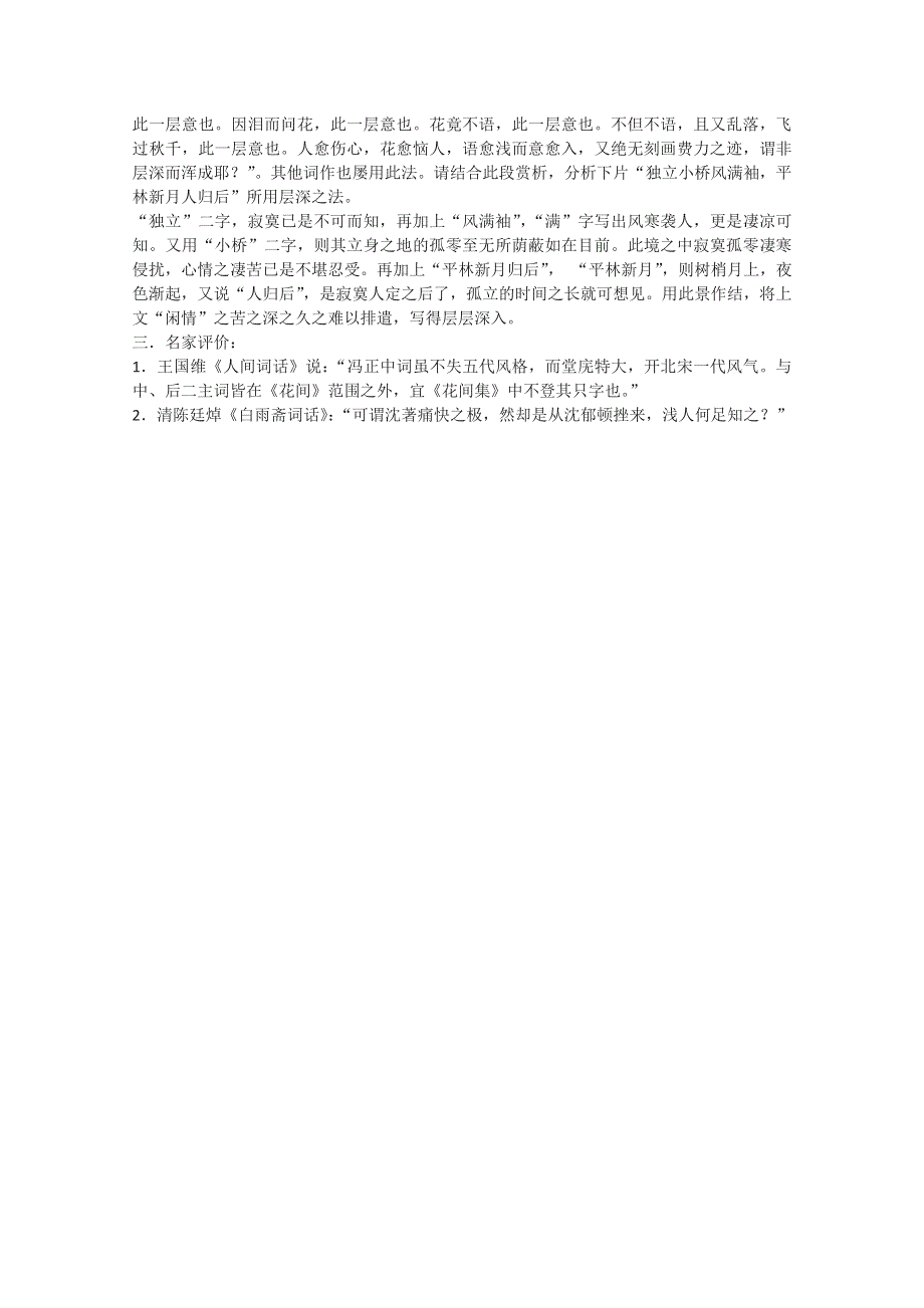 2012届高二语文教案：《鹊踏枝》（苏教版选修《唐诗宋词选读》）.doc_第2页