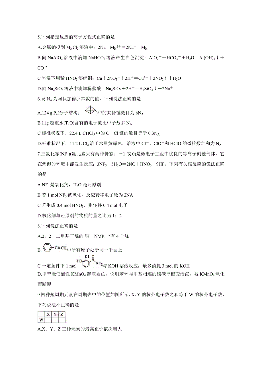 《发布》浙江省温州市新力量联盟2020届高三上学期适应性考试 化学 WORD版含答案BYCHUN.doc_第2页