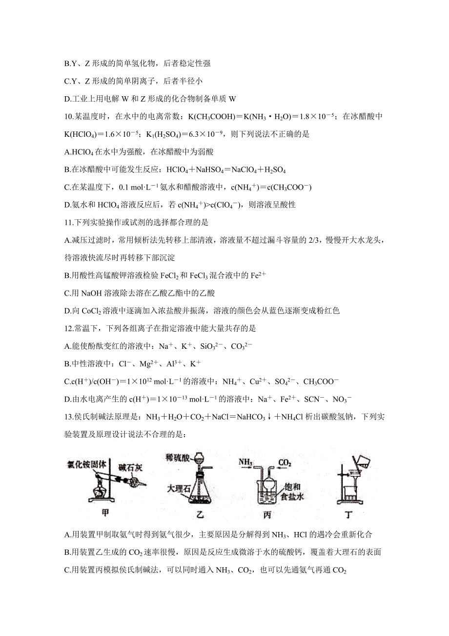 《发布》浙江省温州市新力量联盟2020届高三上学期适应性考试 化学 WORD版含答案BYCHUN.doc_第3页