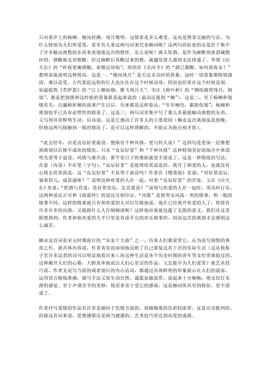 2012届高二语文赏析：2.4.2《雨霖铃》（新人教版必修4）.doc_第3页