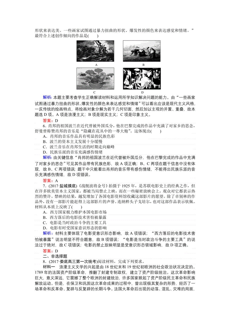 2018高三历史（岳麓版）一轮复习课时作业第52讲　19世纪以来的世界文化.doc_第2页