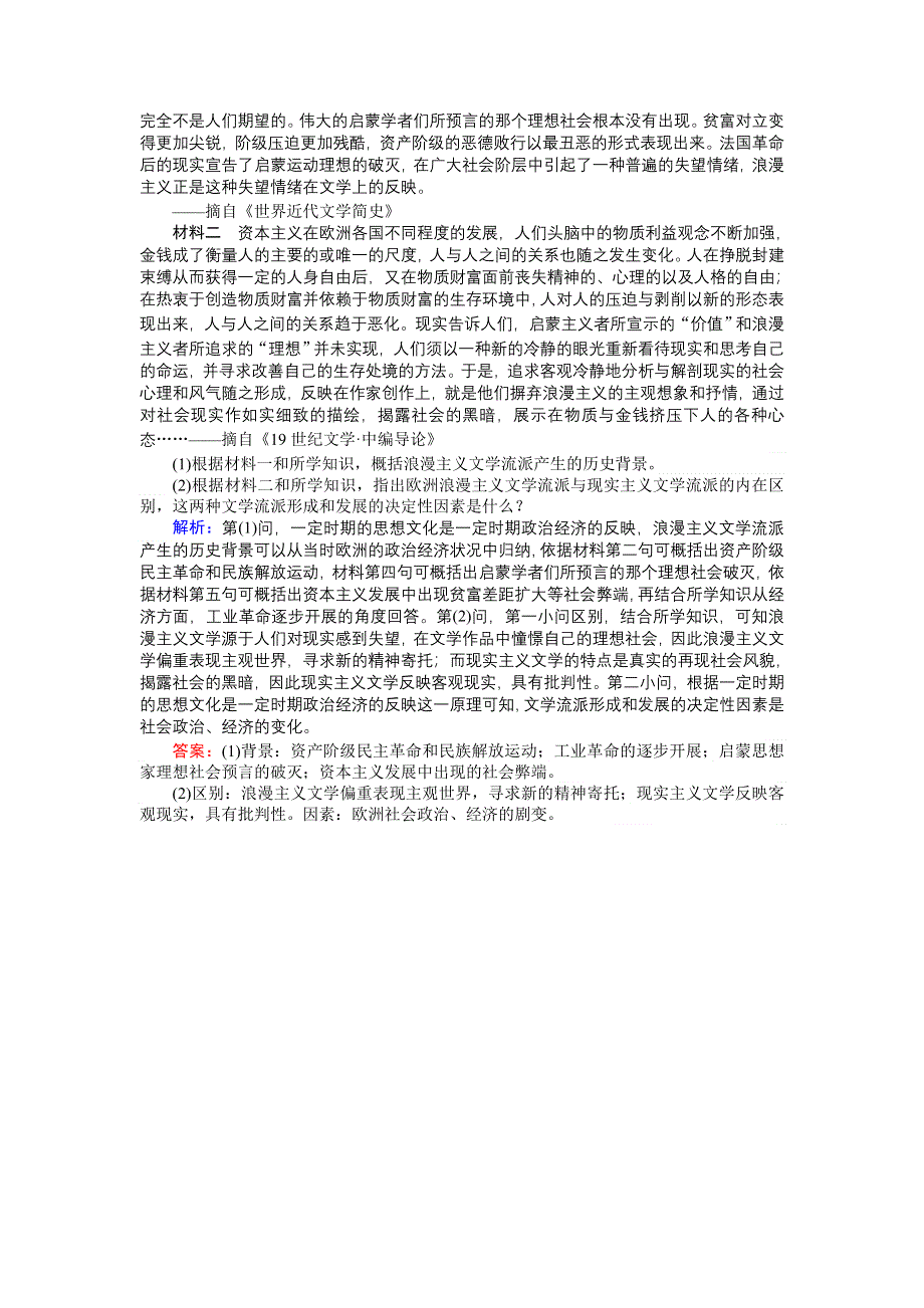 2018高三历史（岳麓版）一轮复习课时作业第52讲　19世纪以来的世界文化.doc_第3页