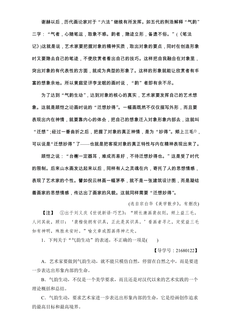 2016-2017学年鲁人版高中语文必修二：模块综合测评 WORD版含解析.doc_第2页