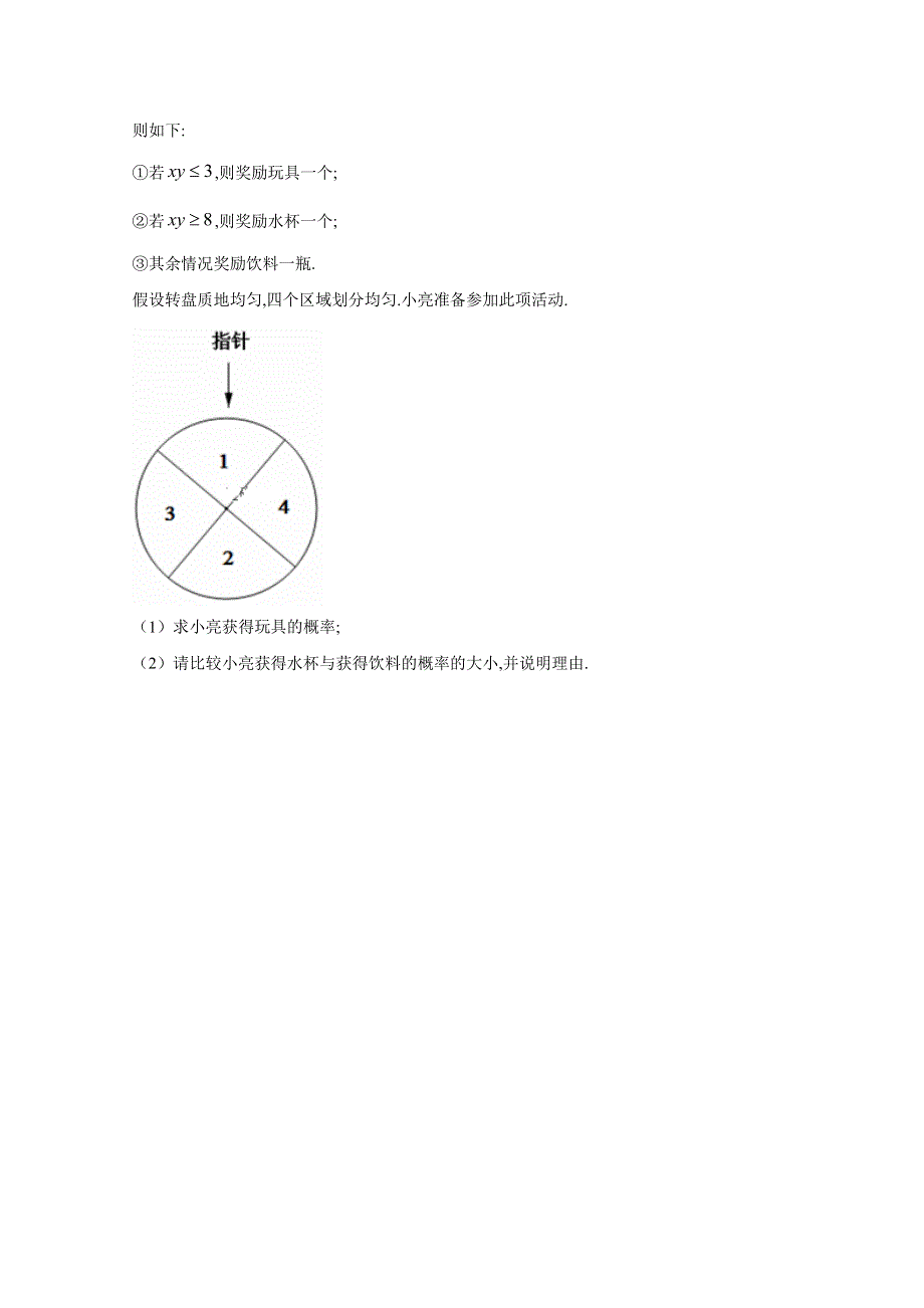 2020-2021学年数学人教B版（2019）必修第二册 5-4统计与概率的应用 作业 WORD版含解析.doc_第3页