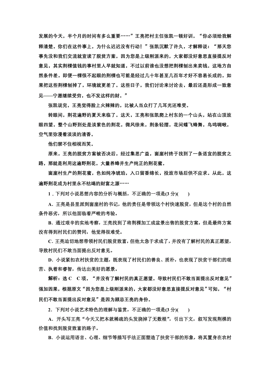 2022届新高考语文人教版一轮检测：小说“环境题”跟踪检测 WORD版含解析.doc_第2页