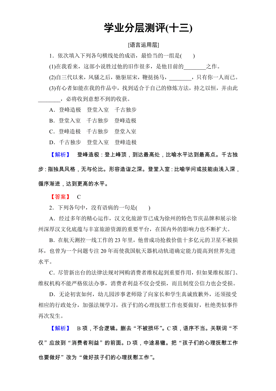 2016-2017学年鲁人版高中语文必修二检测：第四单元 人生百相 学业分层测评13 自读文本　项链 WORD版含解析.doc_第1页