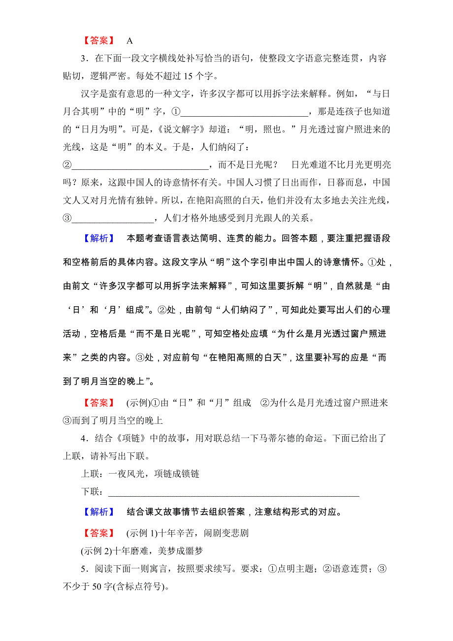 2016-2017学年鲁人版高中语文必修二检测：第四单元 人生百相 学业分层测评13 自读文本　项链 WORD版含解析.doc_第2页