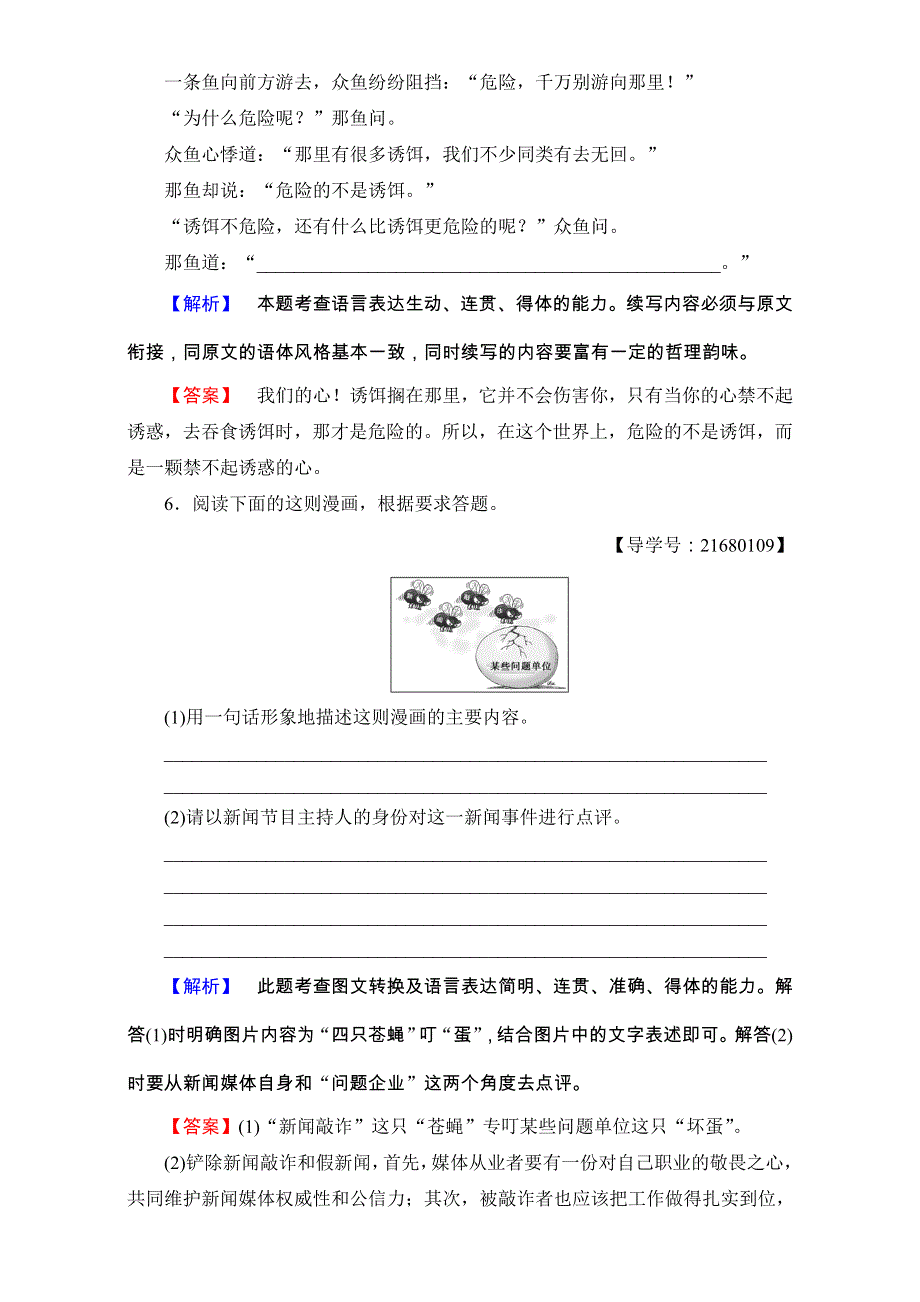 2016-2017学年鲁人版高中语文必修二检测：第四单元 人生百相 学业分层测评13 自读文本　项链 WORD版含解析.doc_第3页