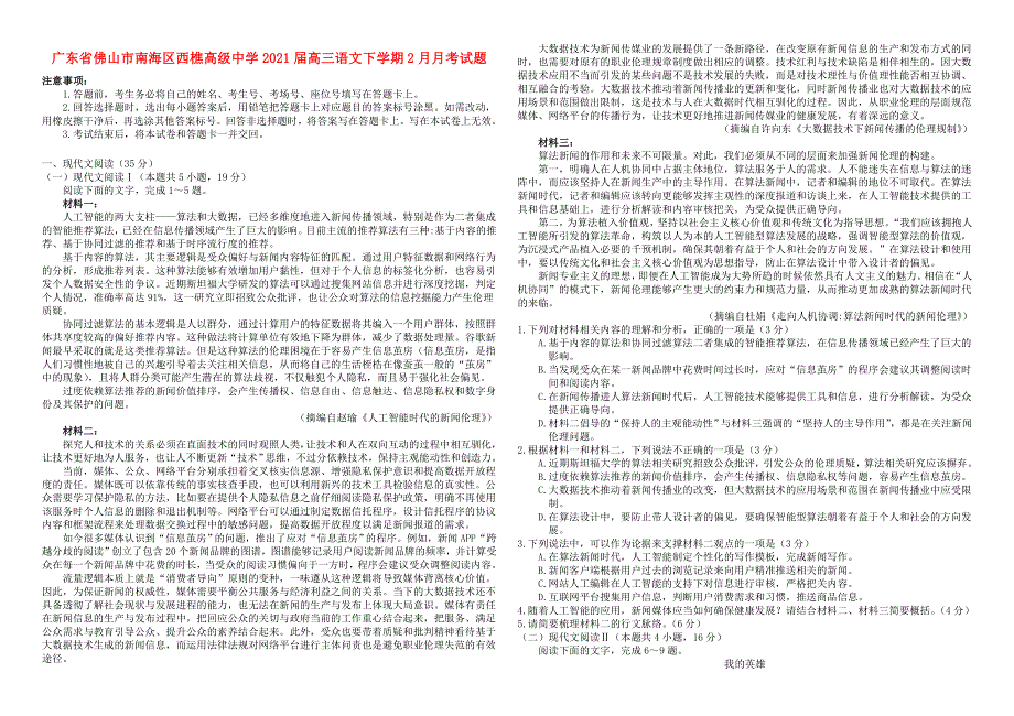 广东省佛山市南海区西樵高级中学2021届高三语文下学期2月月考试题.doc_第1页