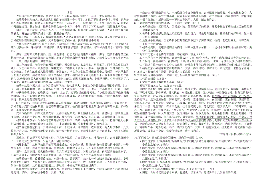 广东省佛山市南海区西樵高级中学2021届高三语文下学期2月月考试题.doc_第2页