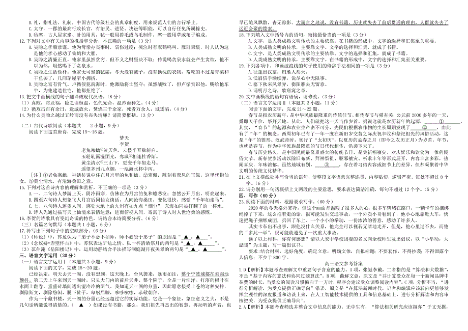 广东省佛山市南海区西樵高级中学2021届高三语文下学期2月月考试题.doc_第3页