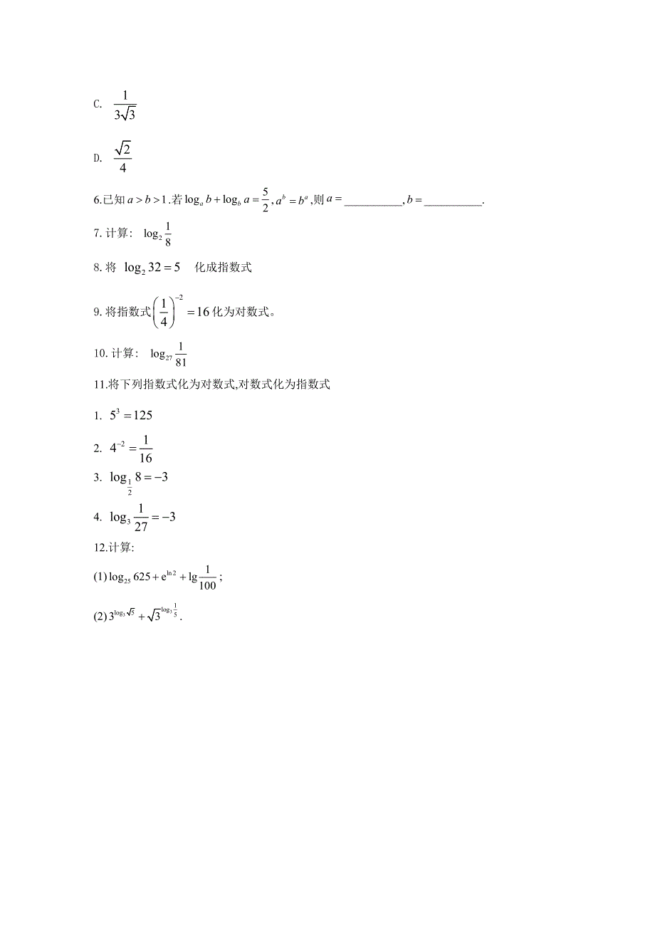 2020-2021学年数学人教B版（2019）必修第二册 4-2-1对数运算 作业 WORD版含解析.doc_第2页