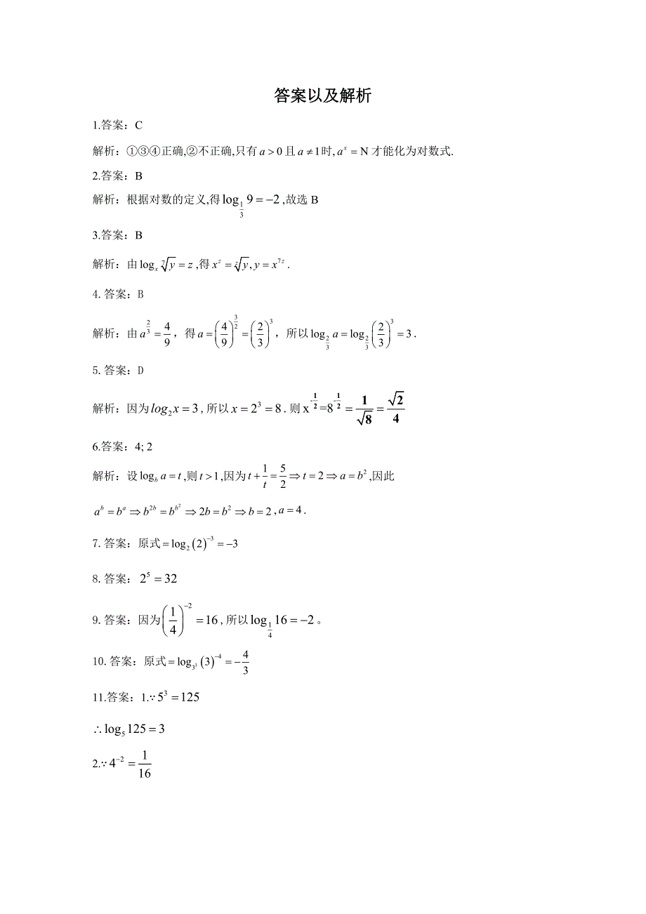 2020-2021学年数学人教B版（2019）必修第二册 4-2-1对数运算 作业 WORD版含解析.doc_第3页