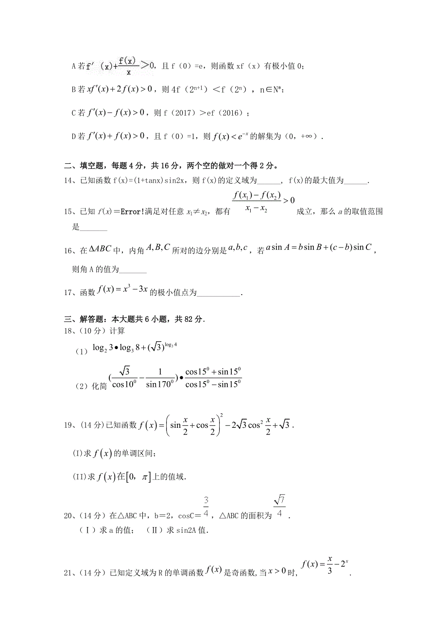 山东省新泰二中2020届高三上学期阶段性测试（一）数学试卷 WORD版含答案.doc_第3页