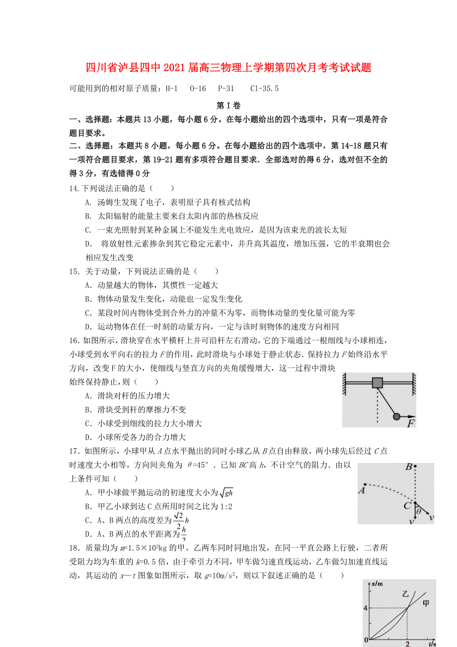 四川省泸县四中2021届高三物理上学期第四次月考考试试题.doc_第1页