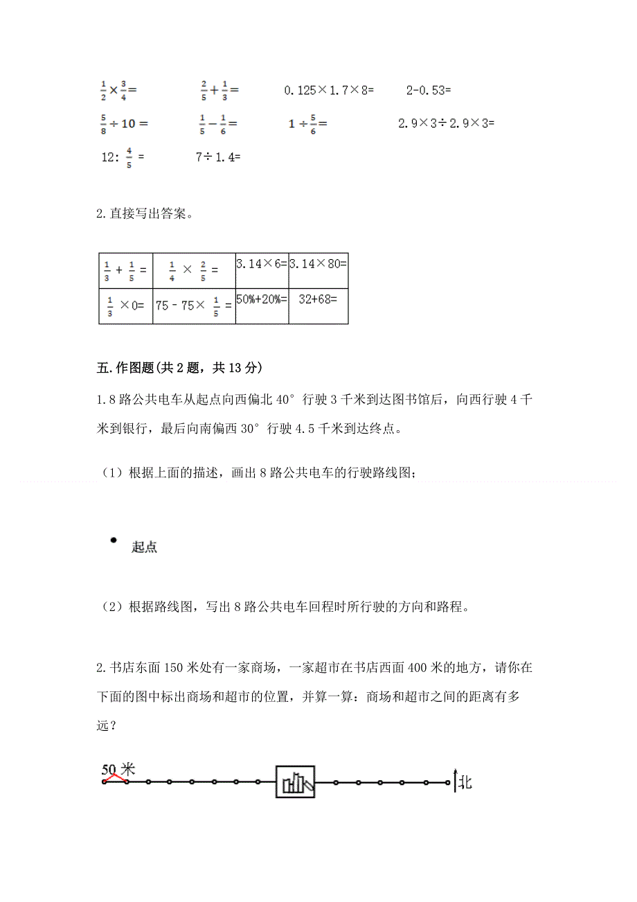 人教版六年级上册数学期末测试卷及完整答案（历年真题）.docx_第3页