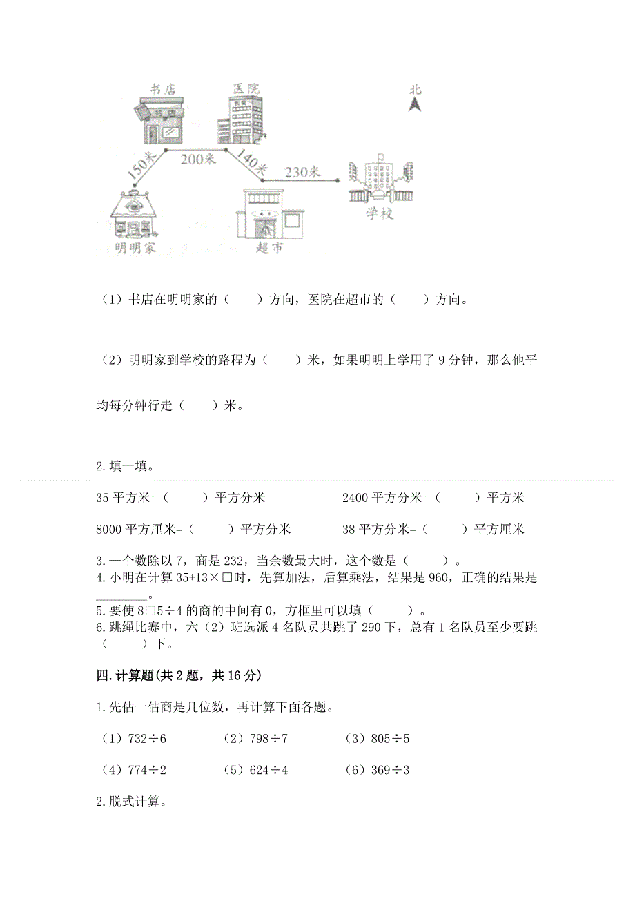 人教版小学三年级下册数学期末综合检测试卷新版.docx_第2页