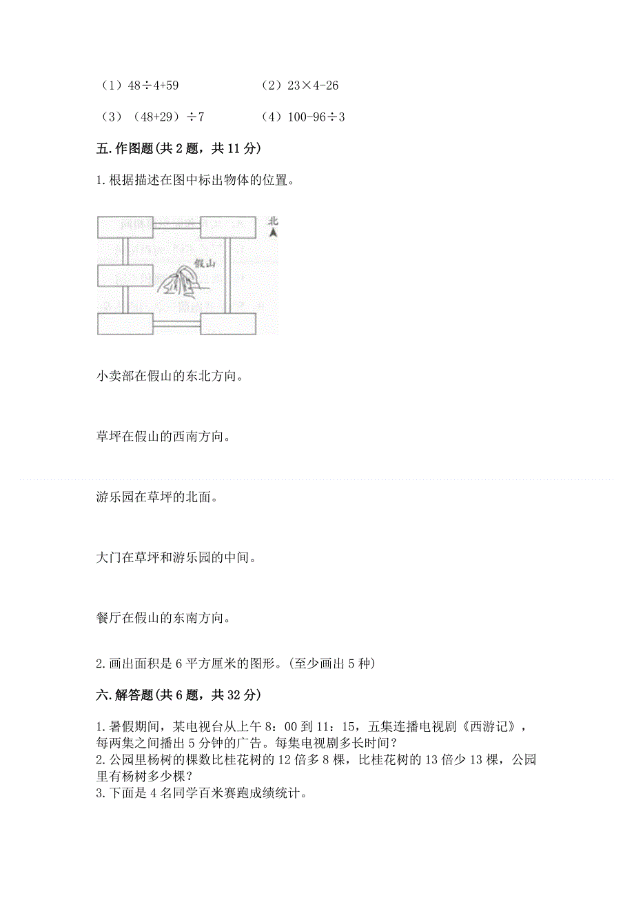 人教版小学三年级下册数学期末综合检测试卷新版.docx_第3页