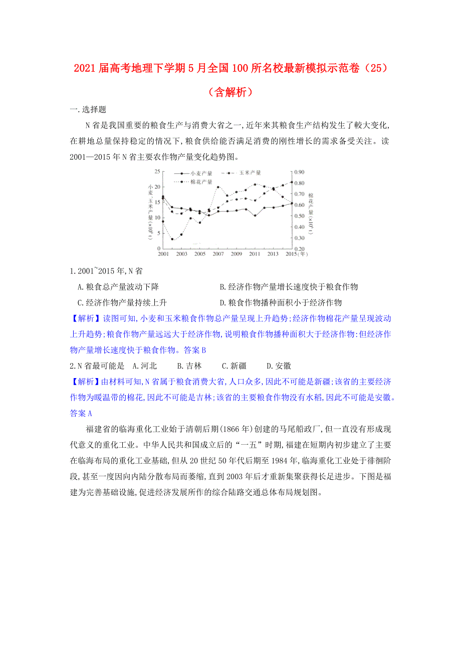 2021届高考地理下学期5月全国100所名校最新模拟示范卷（25）（含解析）.doc_第1页