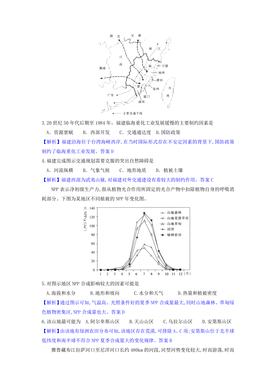 2021届高考地理下学期5月全国100所名校最新模拟示范卷（25）（含解析）.doc_第2页