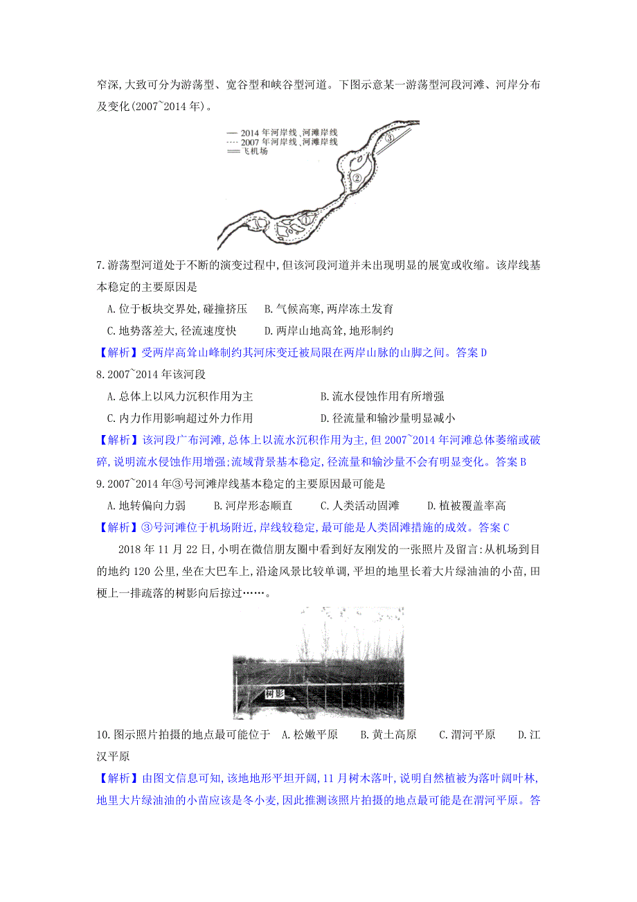 2021届高考地理下学期5月全国100所名校最新模拟示范卷（25）（含解析）.doc_第3页