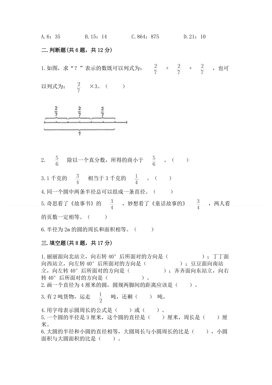 人教版六年级上册数学期末测试卷及完整答案【网校专用】.docx_第2页