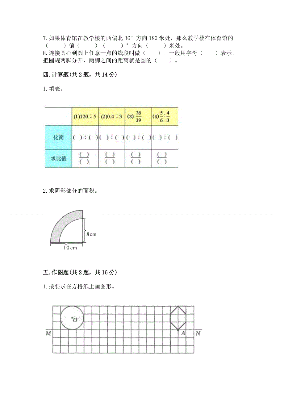 人教版六年级上册数学期末测试卷及完整答案【网校专用】.docx_第3页