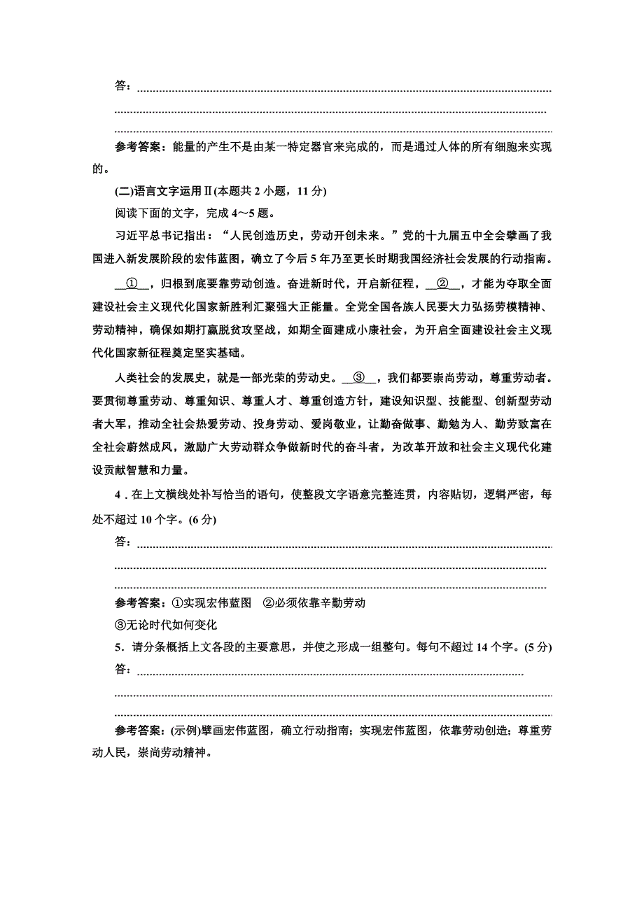 2022届新高考语文人教版一轮检测：“语言文字运用”仿真检测（一） WORD版含解析.doc_第2页