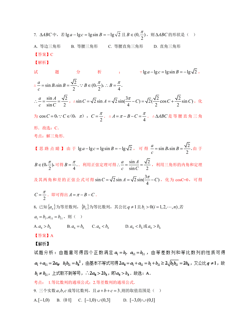 《全国百强校》山西省太原市第五中学2015-2016学年高一下学期期末考试数学试题解析（解析版）WORD版含解斩.doc_第3页