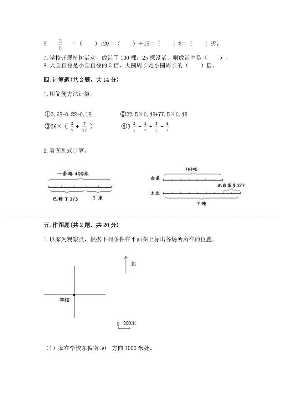 人教版六年级上册数学期末测试卷及完整答案（全优）.docx_第3页