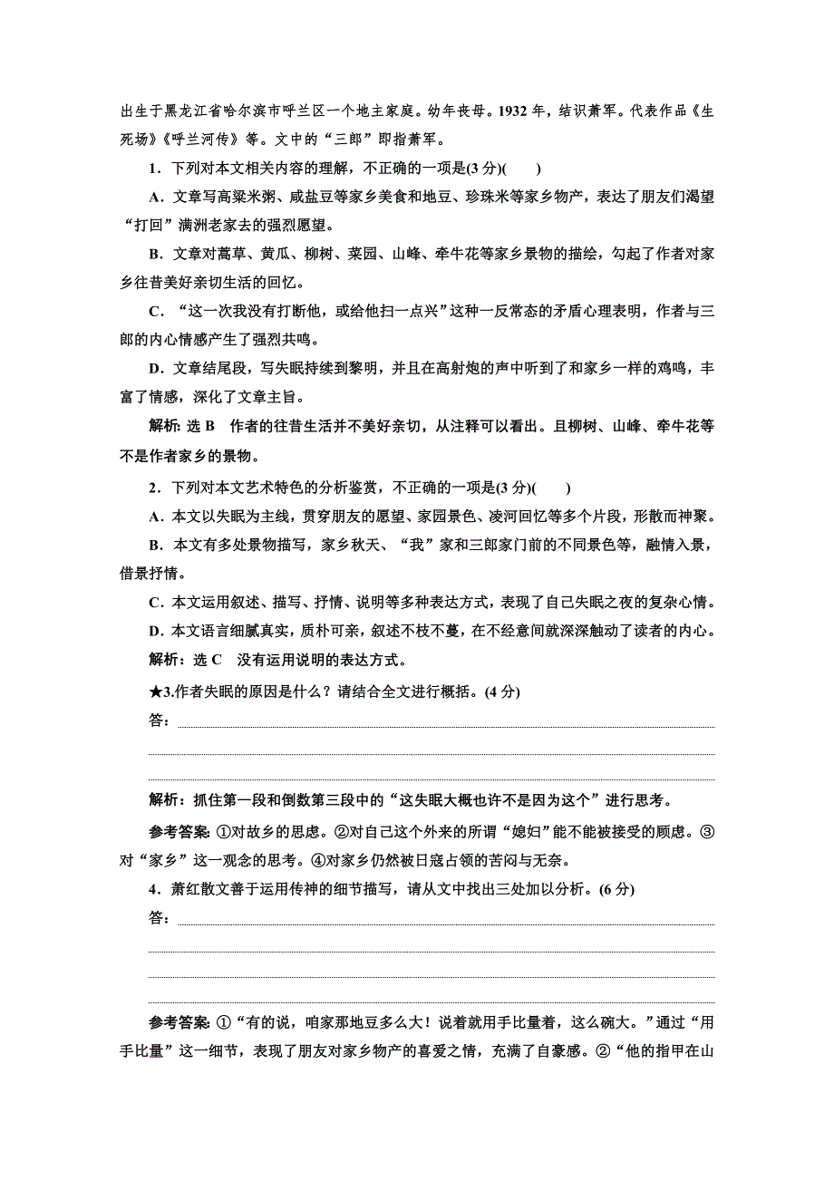 2022届新高考语文人教版一轮检测：散文“内容要点概括题”跟踪检测 WORD版含解析.doc_第3页