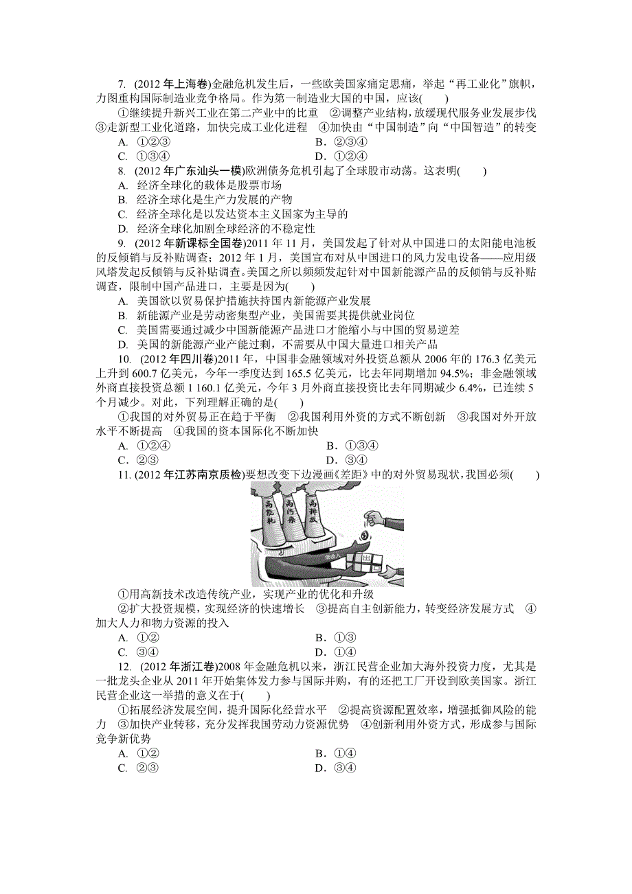 2013年高考政治二轮复习专题模拟演练4 能力提升 WORD版含解析.doc_第2页