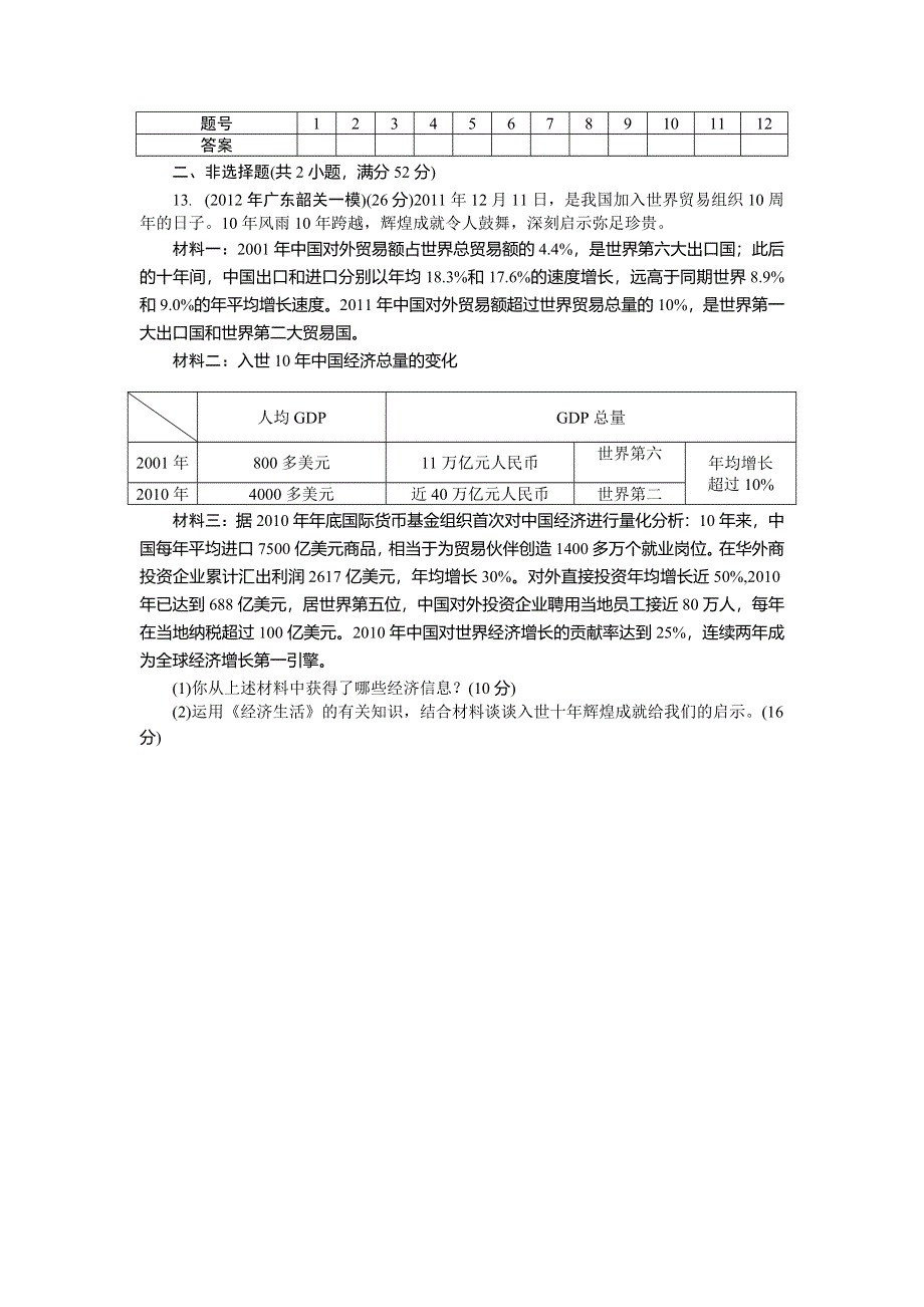 2013年高考政治二轮复习专题模拟演练4 能力提升 WORD版含解析.doc_第3页