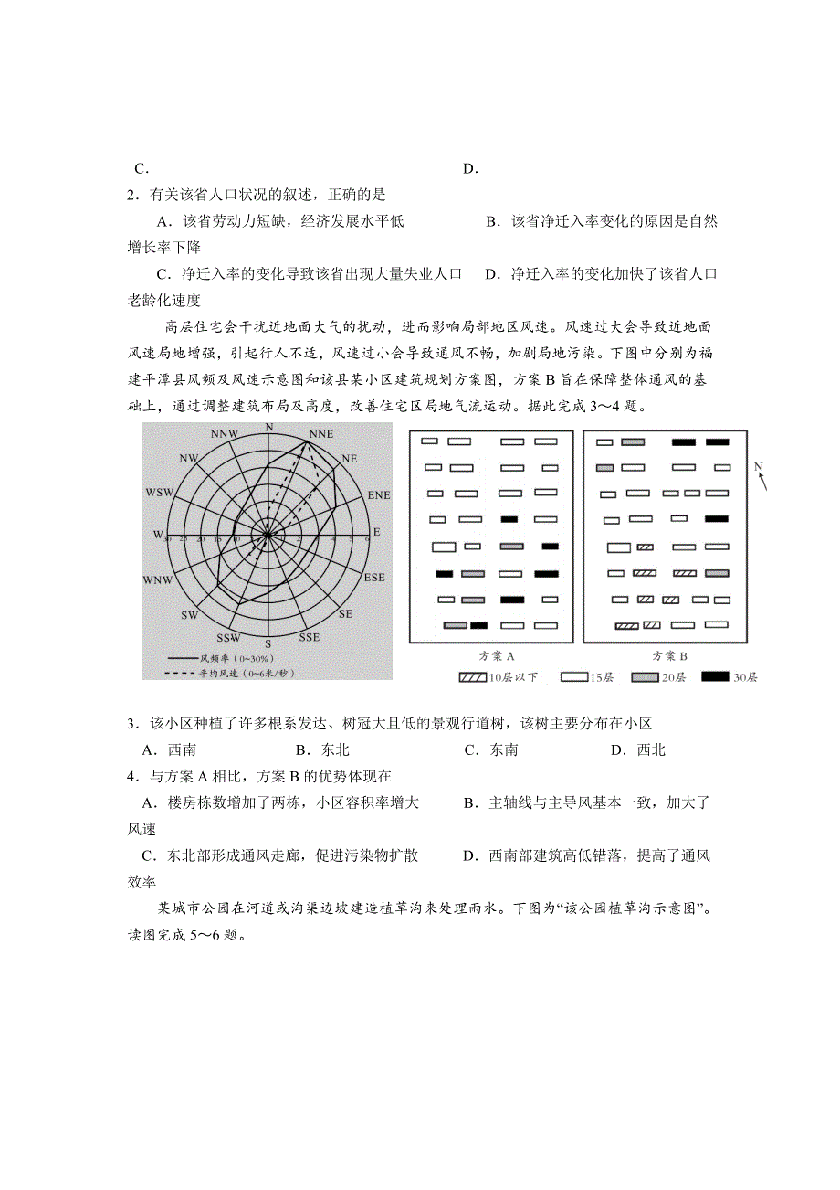 四川省泸县四中2021届高三上学期第四次考试文综试卷 WORD版含答案.doc_第2页