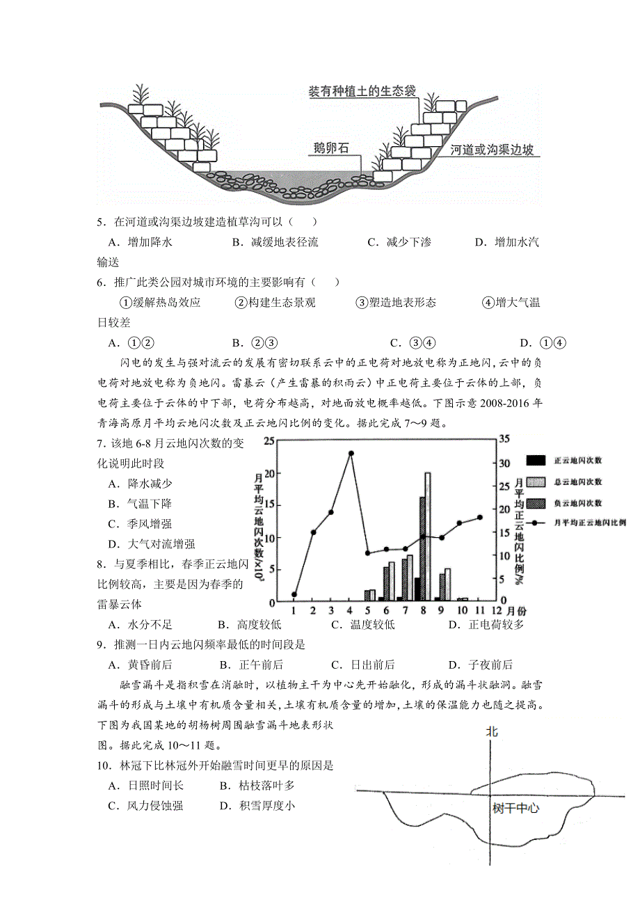 四川省泸县四中2021届高三上学期第四次考试文综试卷 WORD版含答案.doc_第3页