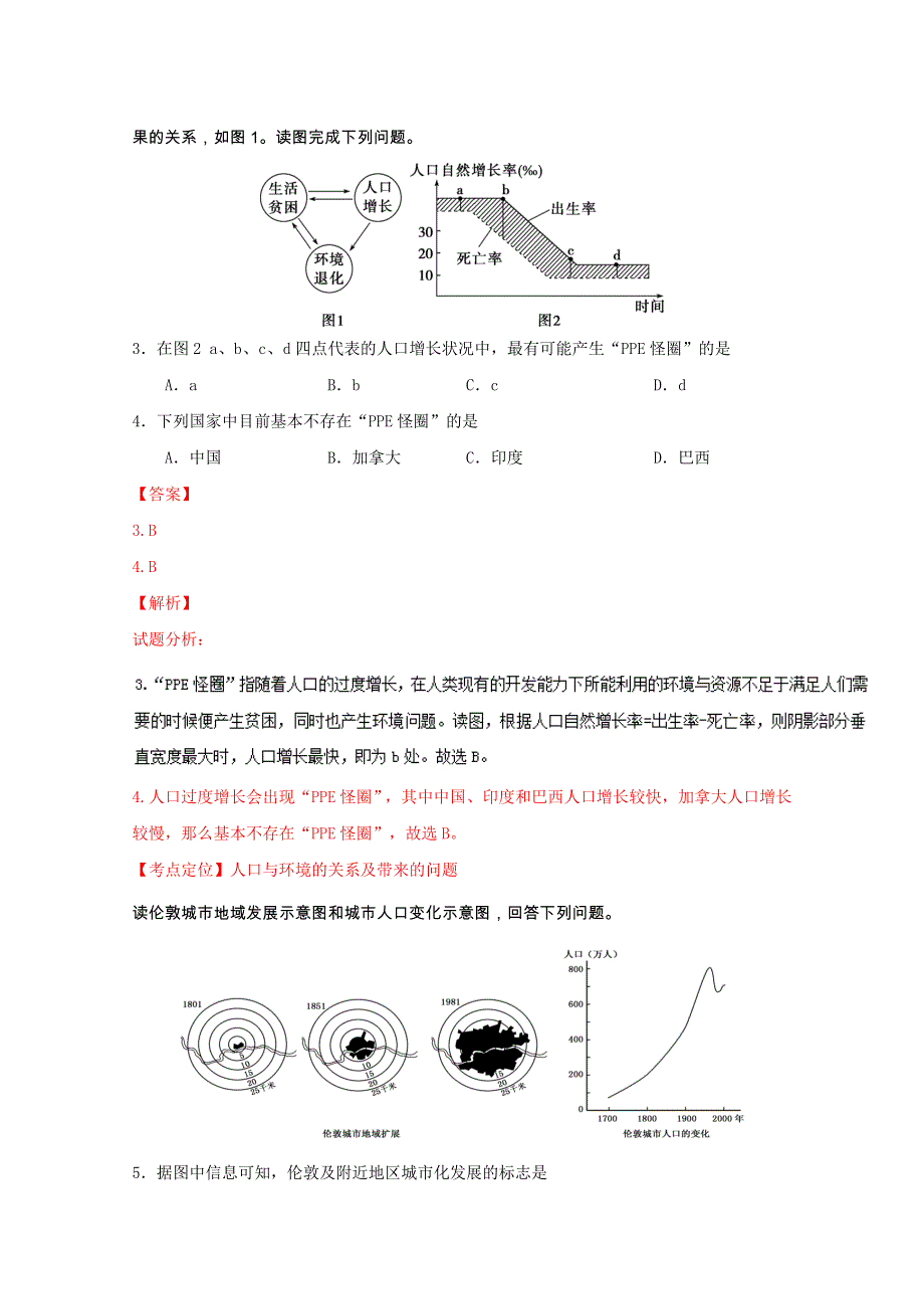 《全国百强校》山西省太原市第五中学2015-2016学年高一下学期期末考试地理试题解析（解析版）WORD版含解斩.doc_第2页