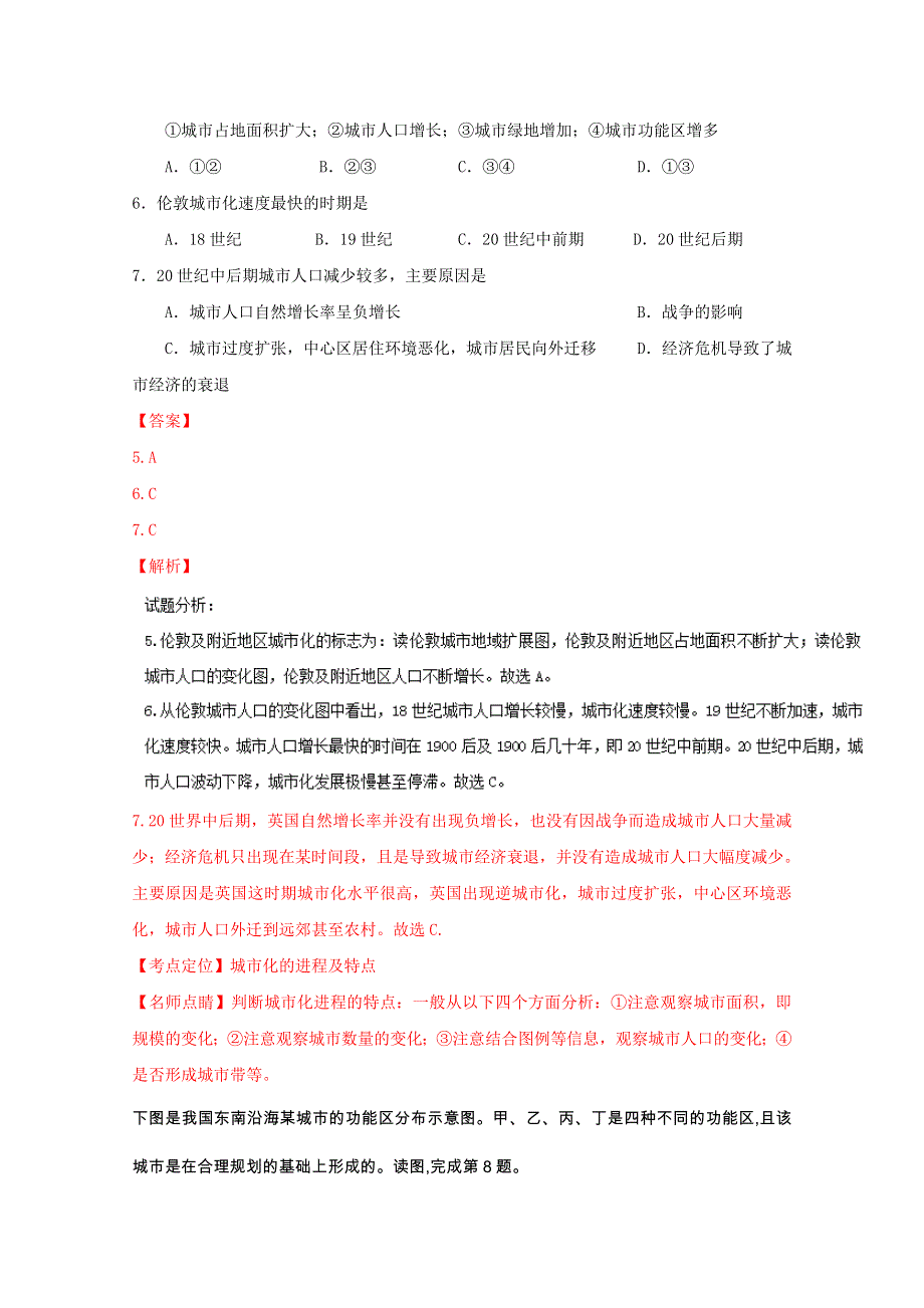 《全国百强校》山西省太原市第五中学2015-2016学年高一下学期期末考试地理试题解析（解析版）WORD版含解斩.doc_第3页