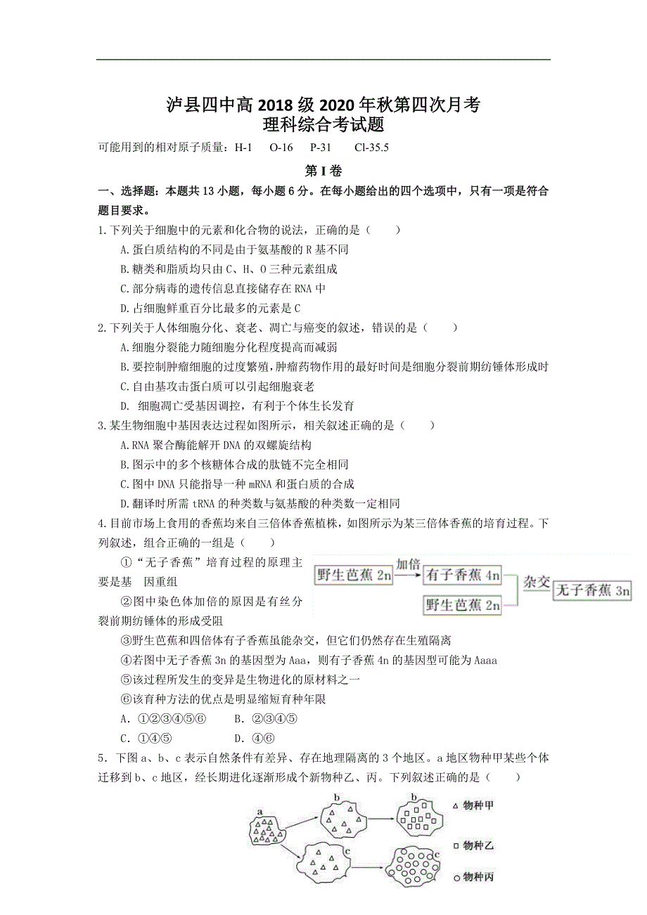 四川省泸县四中2021届高三上学期第四次月考考试理综试卷 WORD版含答案.doc_第1页