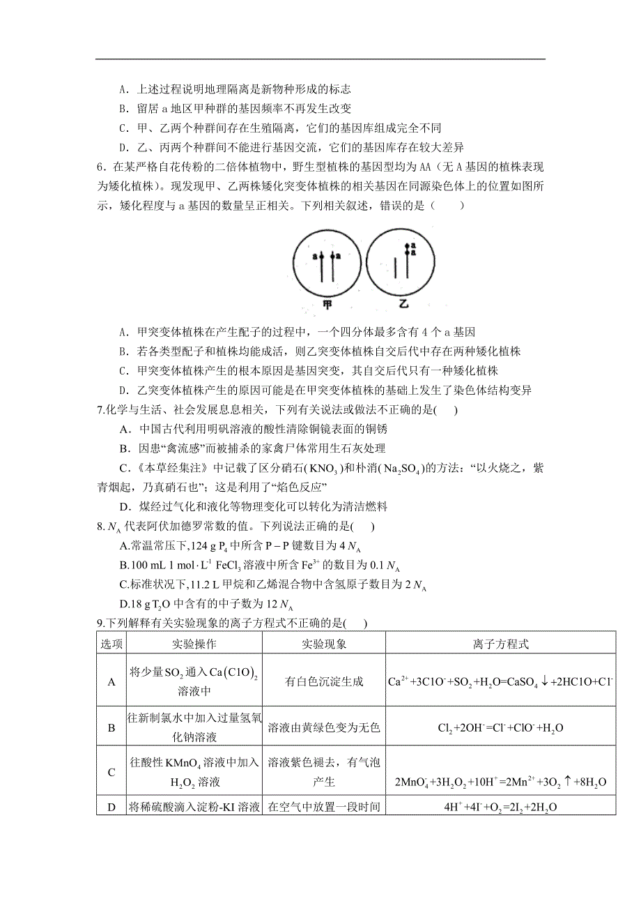 四川省泸县四中2021届高三上学期第四次月考考试理综试卷 WORD版含答案.doc_第2页