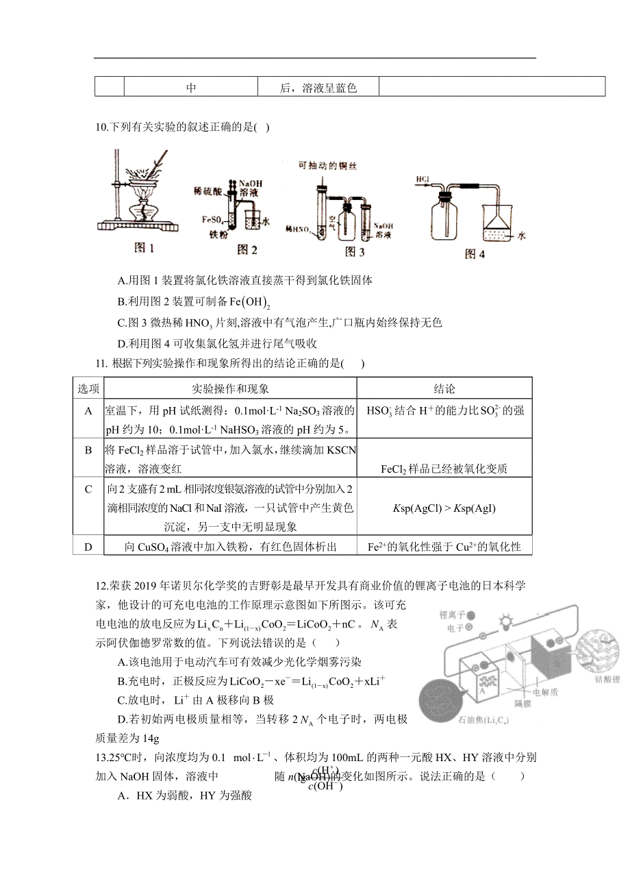 四川省泸县四中2021届高三上学期第四次月考考试理综试卷 WORD版含答案.doc_第3页