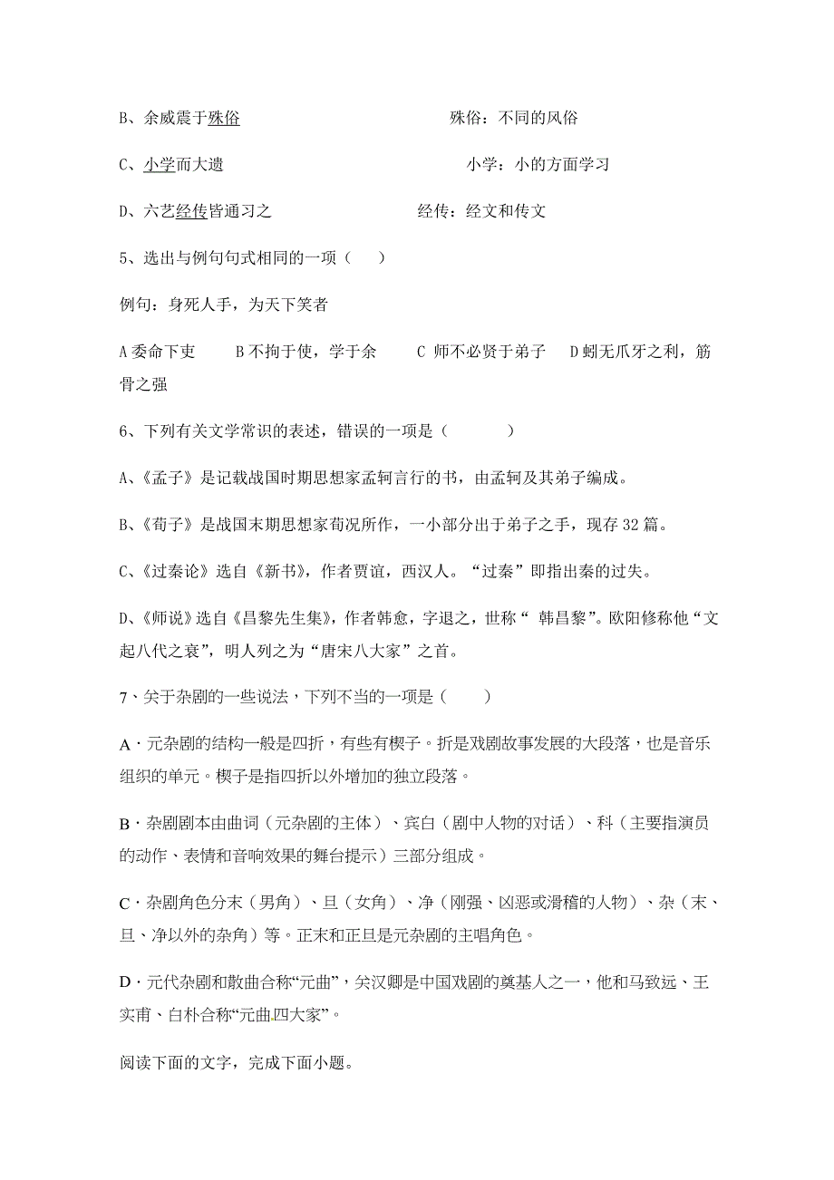 宁夏石嘴山市第三中学2018-2019学年高一5月月考语文试题 WORD版含答案.docx_第2页