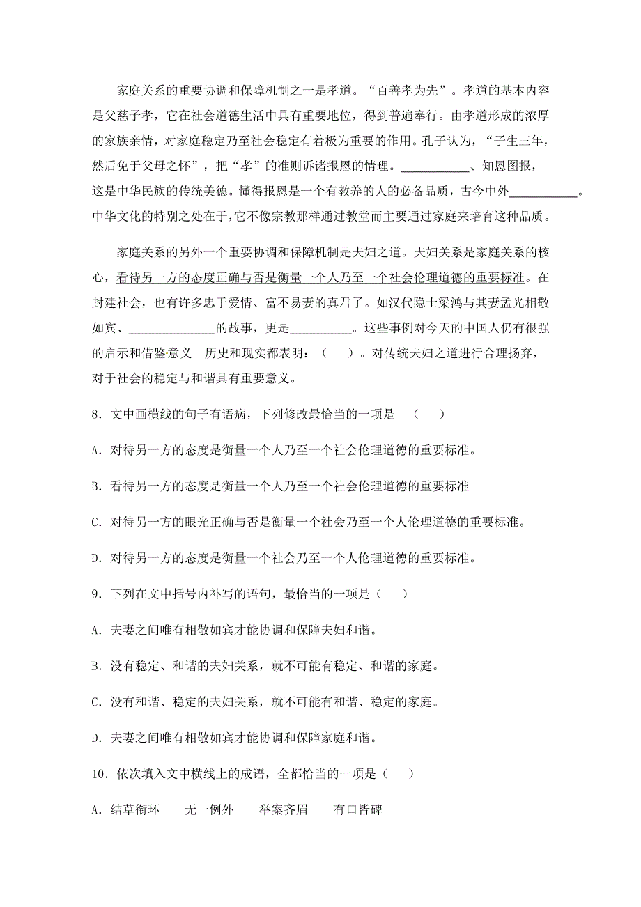 宁夏石嘴山市第三中学2018-2019学年高一5月月考语文试题 WORD版含答案.docx_第3页