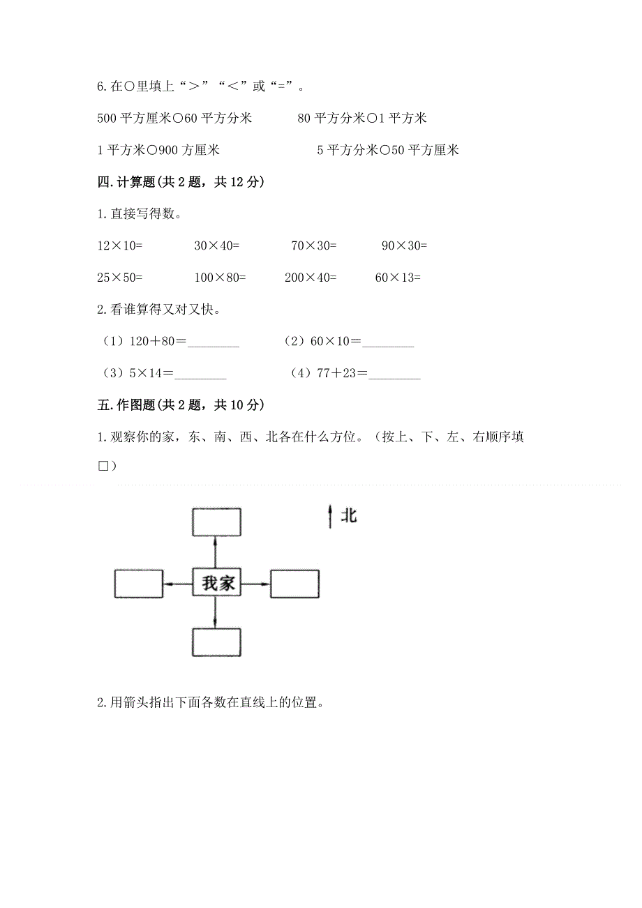 人教版小学三年级下册数学期末综合检测试卷标准卷.docx_第2页