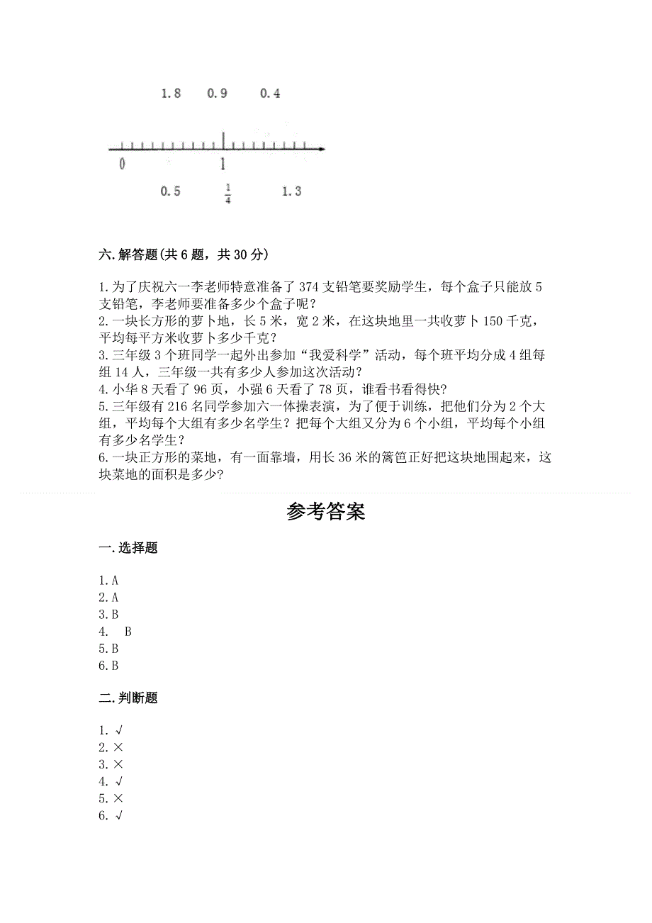 人教版小学三年级下册数学期末综合检测试卷标准卷.docx_第3页