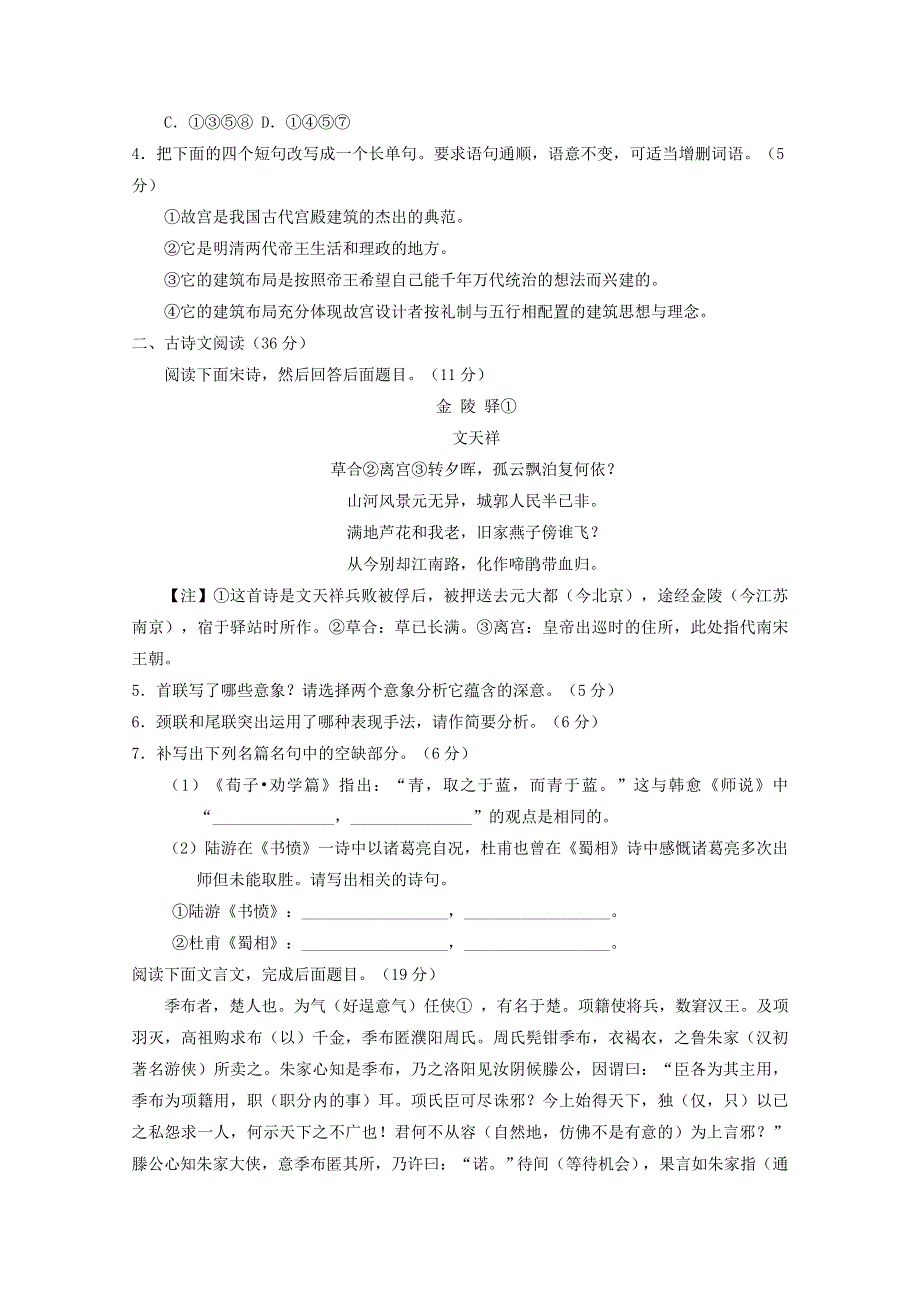 《全国百强校》山西省太原市第五中学2015-2016学年高二3月第三次周练语文试题解析01（原卷版） WORD版无答案.doc_第2页