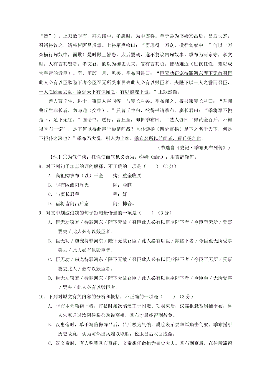 《全国百强校》山西省太原市第五中学2015-2016学年高二3月第三次周练语文试题解析01（原卷版） WORD版无答案.doc_第3页