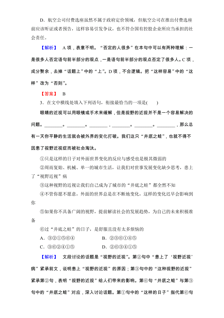 2016-2017学年鲁人版高中语文必修二检测：第三单元 感受艺术魅力 学业分层测评10 自选文本　贝多芬田园交响乐 WORD版含解析.doc_第2页