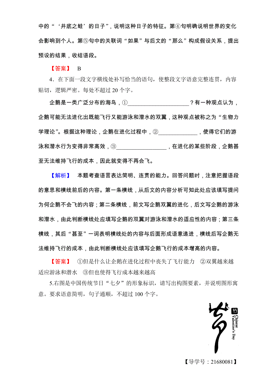 2016-2017学年鲁人版高中语文必修二检测：第三单元 感受艺术魅力 学业分层测评10 自选文本　贝多芬田园交响乐 WORD版含解析.doc_第3页